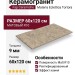 Fap Ceramiche Materia Eclettica Tortora Matt R10 60x120 fTSN