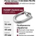 Ручка кольцо 3130 0044 PN-PN, материал Замак, отделка Никель, 20*44*56 мм