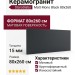Staroslabs Matt Mono Black 80x260 УТ-00000829