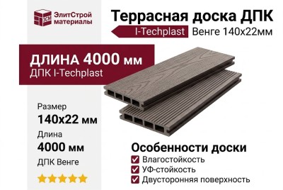 Террасная доска ДПК I-Techplast 140*22мм Венге