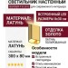 Светильник настенный BORDER P 8.30 G