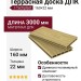 Террасная доска ДПК I-Techplast 160*22мм Золотой