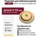 Подложка для мебельных ручек 3043 0050 GL, материал Замак, отделка Золото, 8*d=50 мм