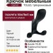 Крючок  Gamet WZ-TOLED-A0-20M, материал Замак, цвет Чёрный, отделка Черный, 104*78*41 мм