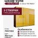 Шкаф-купе Dali Plus 1049