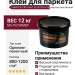 Клей CMWOOD PRO HART ELASTISCH RS 12 кг 1-компонентный жестко-эластичный паркетный клей на основе MS-полимеров