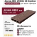 Доска ДПК STORM 3D Outdoor, Коричневая микс