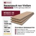 Виниловый пол Vinilam коллекция VinilPol Дуб Шера 8866-EIR
