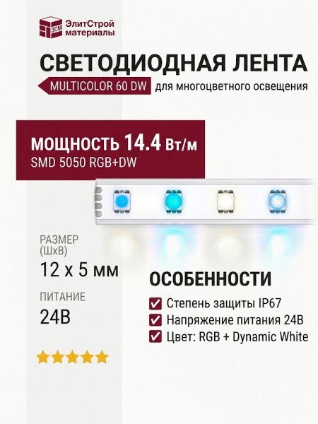 MULTICOLOR 60 DW IP67