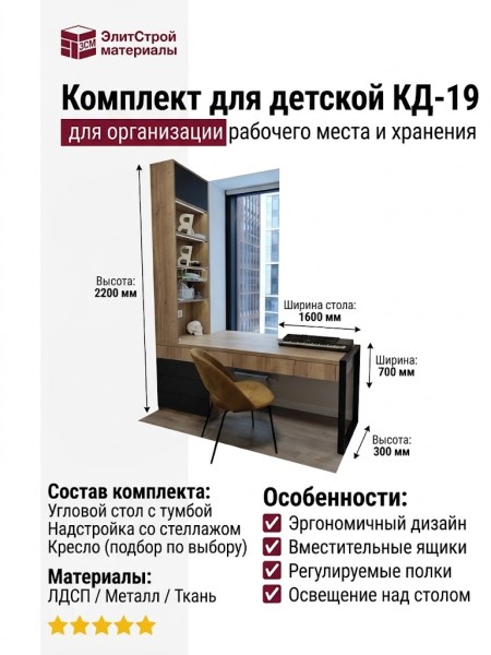 Комплект для детской КД-19