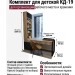 Комплект для детской КД-19