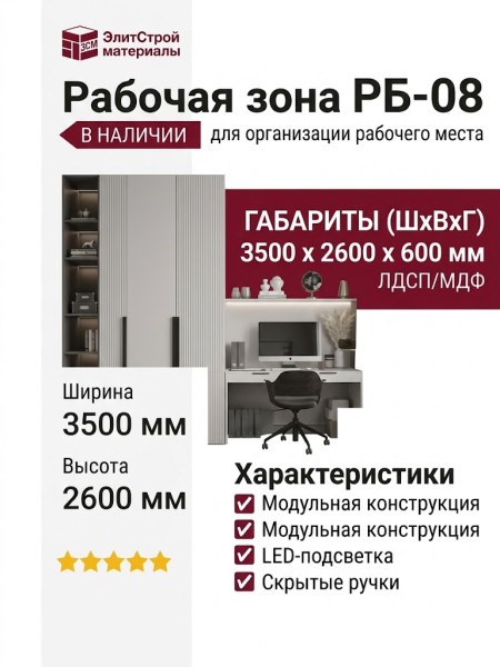 Рабочая зона РБ-08