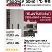 Рабочая зона РБ-08