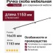 Ручка скоба SYSTEM SZ8990 1024 0005 BBN-BBN, материал Алюминий, отделка Титан, 1153*16*35 мм