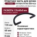 Ответная часть для ручки SYSTEM SY4700 0064 AL6, материал Замак, цвет Чёрный, отделка Черный, 135*68*8 мм