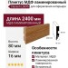 Плинтус Classen МДФ ламинированный L3695