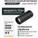 Магнитный трековый светильник SUPERSPIKE Q 12 CCT WB TUYA