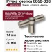 Ручка кнопка 6860-038, материал Замак, отделка Никель, 30*14*46 мм
