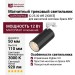 Магнитный трековый светильник SUPERSPIKE Q 25.30 WB ZIGBEE