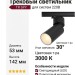 Трековый светильник 220 вольт TR SPY N 13.30 BW