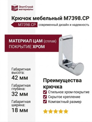 Крючок M7398.CP