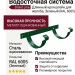 Длинный кронштейн для желоба Grand Line, Зеленый (RAL 6005)