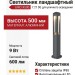 Светильник ландшафтный GIRO X500 7.27 DG