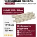 Фасадная панель Grand Line Камелот Classic, Молочный