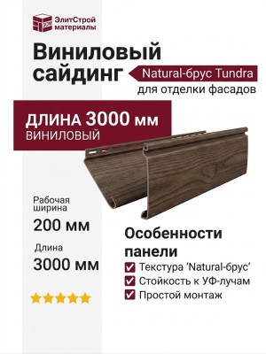 Сайдинг Grand Line, Natural-брус Tundra, Кедр
