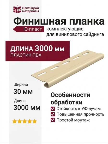 Финишная планка Ю-пласт, Классика, Цвет Кофе с молоком