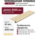 Финишная планка Ю-пласт, Классика, Цвет Кофе с молоком
