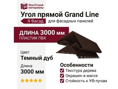 Угол прямой Grand Line (Я Фасад) Темный дуб