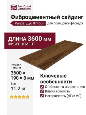 Фиброцементные панели Panda, Дуб 07450F