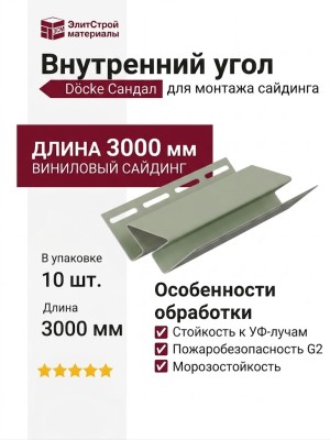 Внутренний угол Docke Сандал