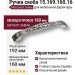 Ручка скоба 15.169.160.16, материал Замак, отделка Серебро, 26*28*192 мм