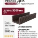 Уголок ДПК NanoWood 35х70х3000 мм