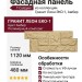 Фасадная панель T-Сайдинг, Гранит Леон ЭКО-1 Амбер