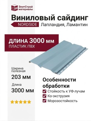 Виниловый сайдинг NORDSIDE, Лапландия, Ламантин