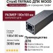 Столб FAYNAG ДПК WOOD Графит