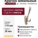 Крючок VISTA D′ORO 0425-006/hook, материал Латунь, отделка Никель, 170*38*80 мм