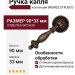 Ручка капля 04247O BRONZE ETRUSCO, материал Латунь, отделка Бронза, 90*33 мм