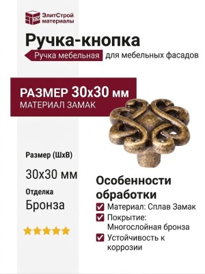 Ручка-кнопка 24108Z0300B.09T, материал Замак, отделка Бронза, 30x30 мм