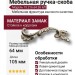 Ручка скоба (левая) 15.216.64.26 left, материал Замак, отделка Венецианское серебро, 18*45*105 мм