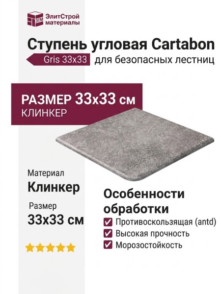 Exagres Vega Gris Vega Ступень угловая Cartabon Fior. antd Gris 33x33