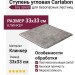 Exagres Vega Gris Vega Ступень угловая Cartabon Fior. antd Gris 33x33