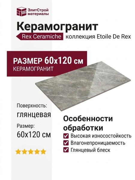 Rex Ceramiche Etoile De Rex Gris Glossy 60x120 761680