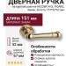 Дверная ручка на круглой розетке HA235RO14 GL FIGARO, материал Замак, отделка Золото, 151*52*67 мм