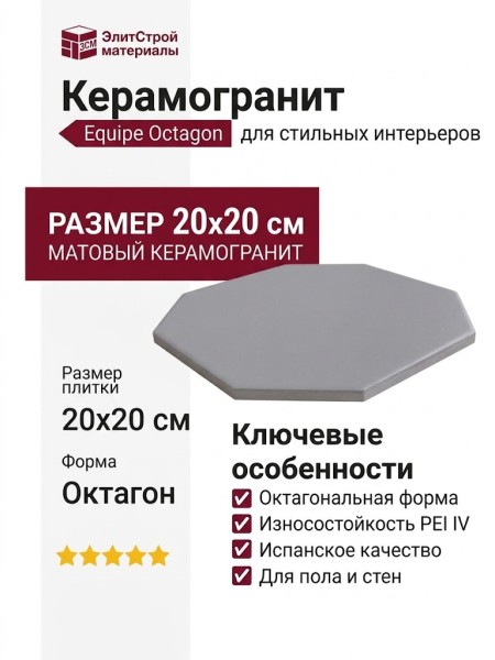 Equipe Octagon Gris Mate 20x20 20555