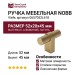 Ручка кнопка Viefe NOBB 0657052L618, материал Алюминий, отделка Латунь, 52*20*45 мм