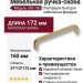 Ручка скоба 396-160-Champagne Gold, материал Замак, отделка Латунь, 37*12*172 мм